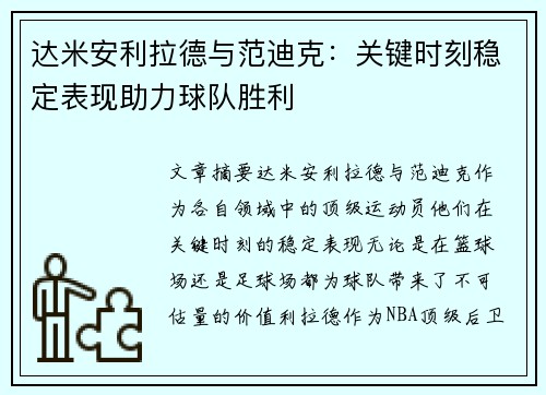 达米安利拉德与范迪克:关键时刻稳定表现助力球队胜利 达米安利拉德与范迪克:关键时刻稳定表现助力球队胜利